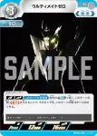 BP05-042 U ウルティメイトゼロ