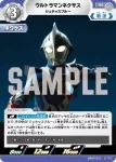 BP07-011 U ウルトラマンネクサス