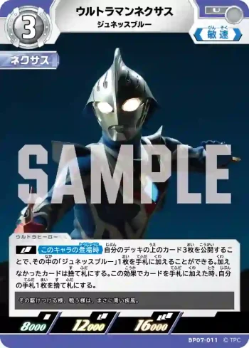 BP07-011 U ウルトラマンネクサス
