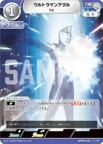BP05-023 R ウルトラマンアグル