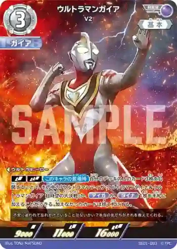 SD01-003 RRR ウルトラマンガイア