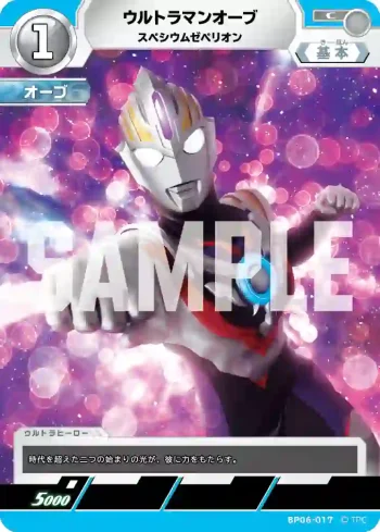 BP06-017 C ウルトラマンオーブ