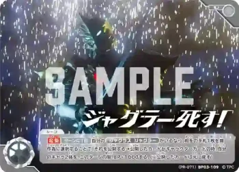 (PR-071)BP03-109 U ジャグラー死す！
