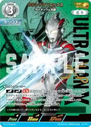 SP(03/05)BP04-023 SP ウルトラマンエックス