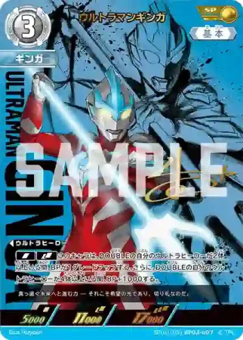 SP(01/05)BP03-007 SP ウルトラマンギンガ