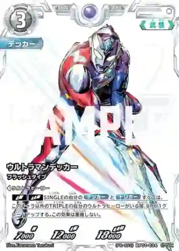 (PR-093)BP01-034 RRR ウルトラマンデッカー