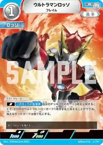 BP02-015 R ウルトラマンロッソ