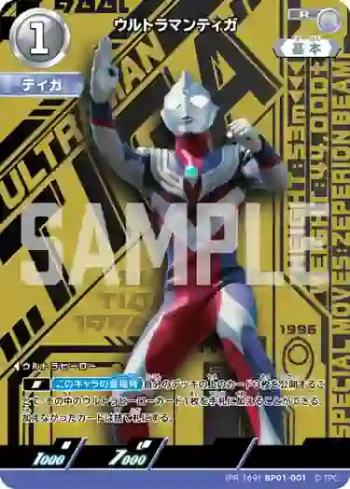 (PR-169)BP01-001 R ウルトラマンティガ