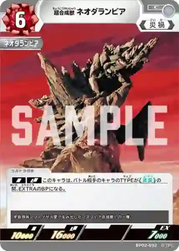 BP02-092 C 超合成獣 ネオダランビア