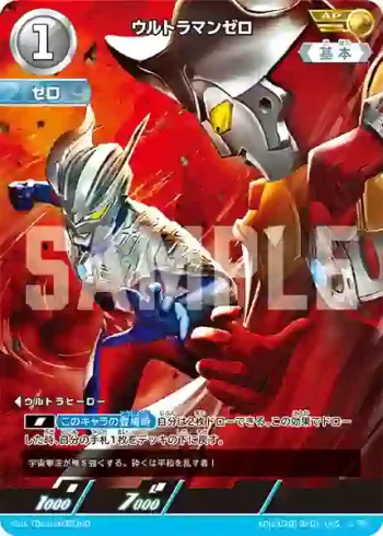 AP(13/20) BP01-055 AP ウルトラマンゼロ