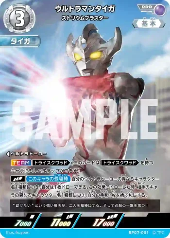 BP07-031 RRR ウルトラマンタイガ