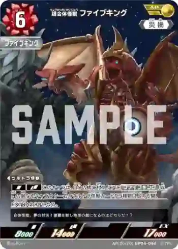 AP(20/20)BP04-094 AP 超合体怪獣 ファイブキング