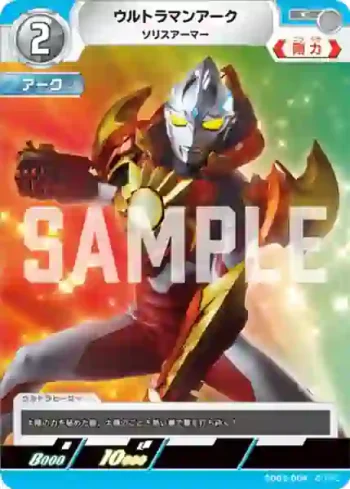 SD03-004 C ウルトラマンアーク