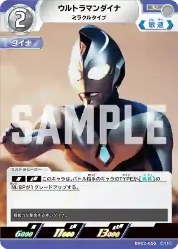 BP02-050 U ウルトラマンダイナ