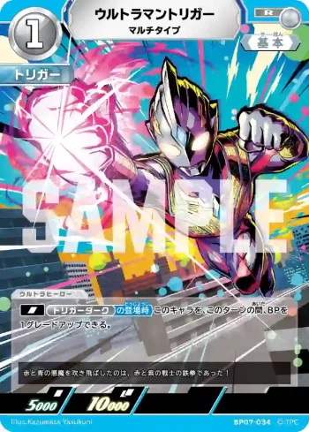 BP07-034 R ウルトラマントリガー