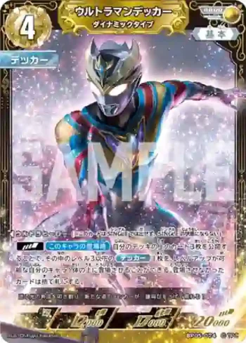 BP05-074 RRRR ウルトラマンデッカー