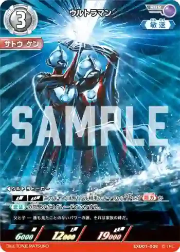 EXD01-008 RRR ウルトラマン