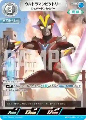 BP05-049 RR ウルトラマンビクトリー