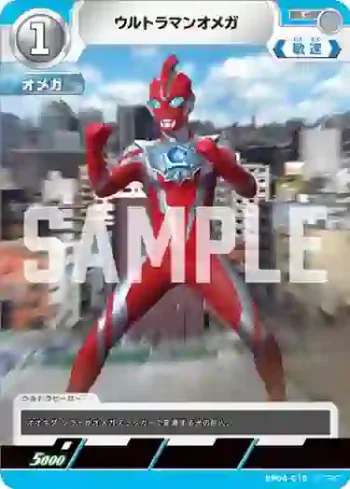 BP04-010 C ウルトラマンオメガ