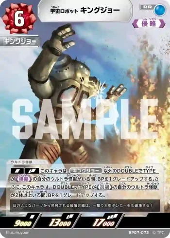 BP07-072 RR キングジョー
