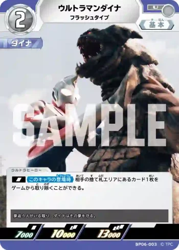BP06-003 U ウルトラマンダイナ