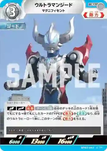 BP03-043 U ウルトラマンジード