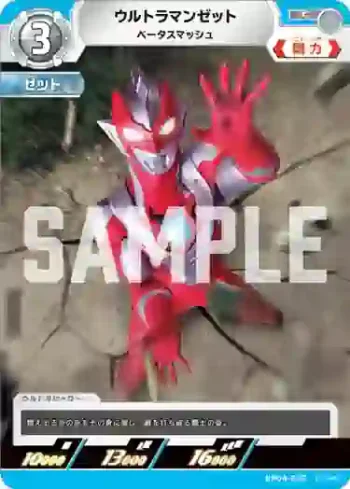 BP04-032 C ウルトラマンゼット