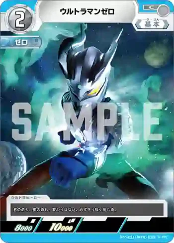 (PR-011)BP01-060 C ウルトラマンゼロ