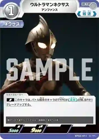 BP03-011 U ウルトラマンネクサス