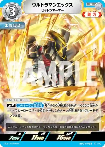 BP07-023 R ウルトラマンエックス