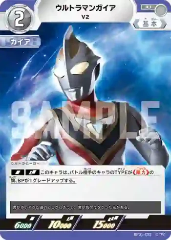 BP01-051 U ウルトラマンガイア