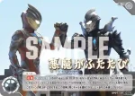 BP07-107 U 悪魔がふたたび