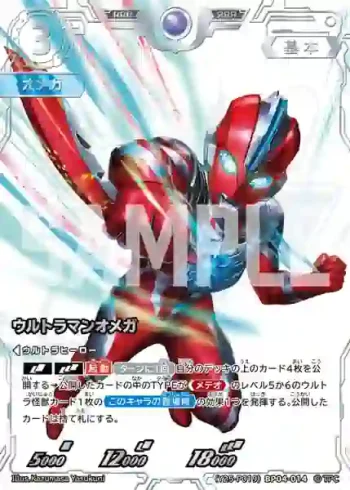 (Y25-P019)BP04-014 RRR ウルトラマンオメガ