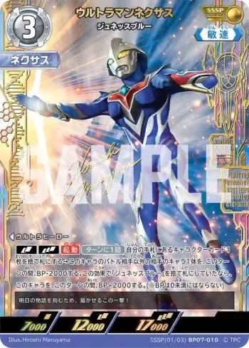 SSSP(01/03)BP07-010 SSSP ウルトラマンネクサス