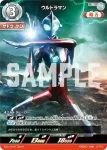 EXD01-008 RRR ウルトラマン