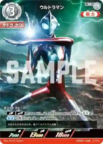 EXD01-009 R ウルトラマン