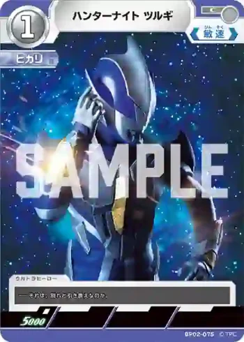 BP02-075 C ハンターナイト ツルギ