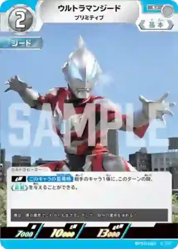 BP05-062 U ウルトラマンジード