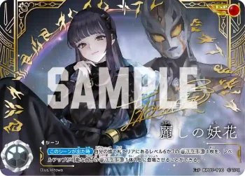 (ExP)BP07-110 ExP 麗しの妖花