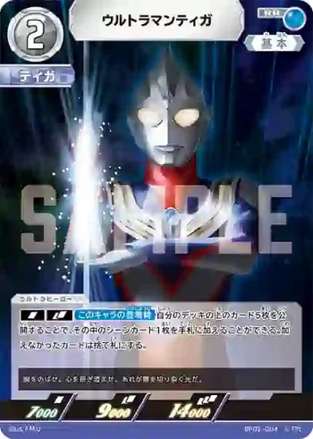 BP01-004 RR ウルトラマンティガ