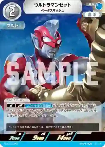 BP04-027 RR ウルトラマンゼット