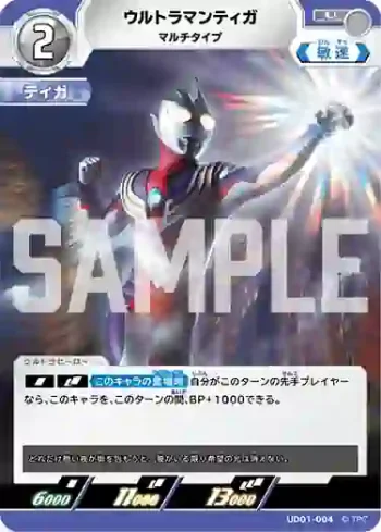 UD01-004 U ウルトラマンティガ