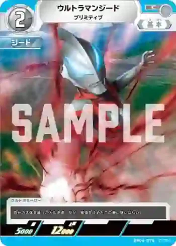 BP04-079 C ウルトラマンジード