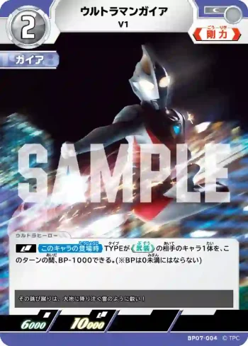 BP07-004 C ウルトラマンガイア