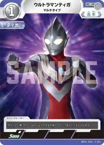 BP01-003 C ウルトラマンティガ