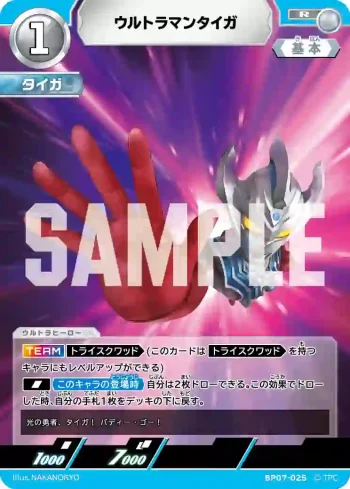 BP07-025 R ウルトラマンタイガ