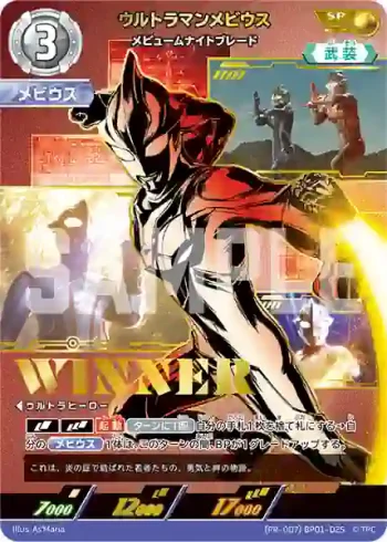 (PR-007)BP01-025 SP ウルトラマンメビウス