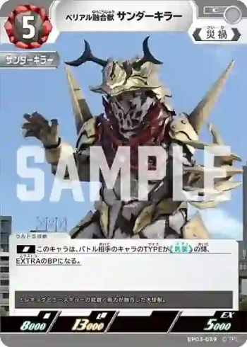 BP03-089 C ベリアル融合獣 サンダーキラー