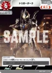 BP07-098 RR トリガーダーク