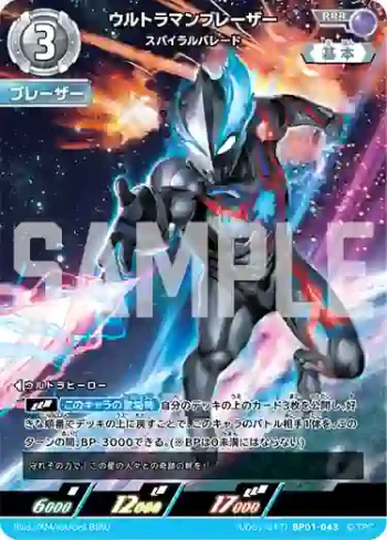 (UD01-017)BP01-043 RRR ウルトラマンブレーザー